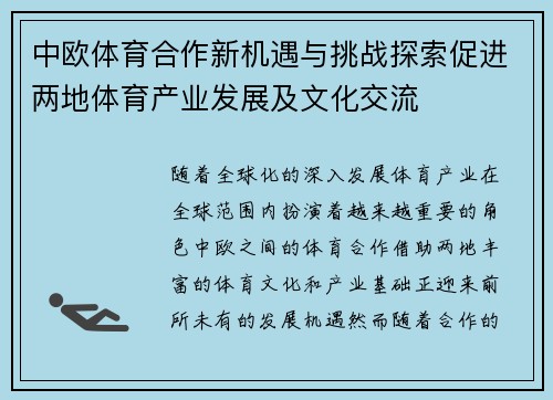 中欧体育合作新机遇与挑战探索促进两地体育产业发展及文化交流