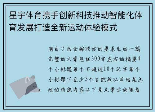 星宇体育携手创新科技推动智能化体育发展打造全新运动体验模式