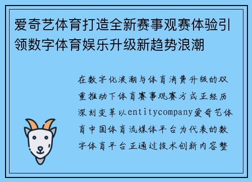 爱奇艺体育打造全新赛事观赛体验引领数字体育娱乐升级新趋势浪潮