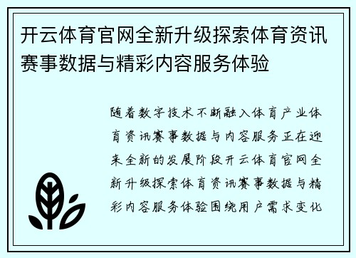开云体育官网全新升级探索体育资讯赛事数据与精彩内容服务体验